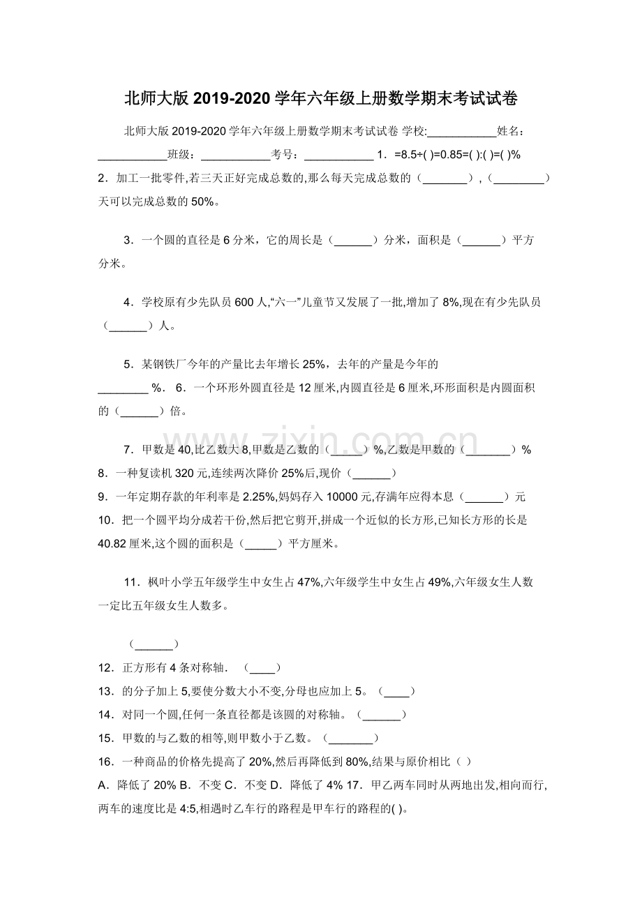 北师大版2019-2020学年六年级上册数学期末考试试卷.docx_第1页