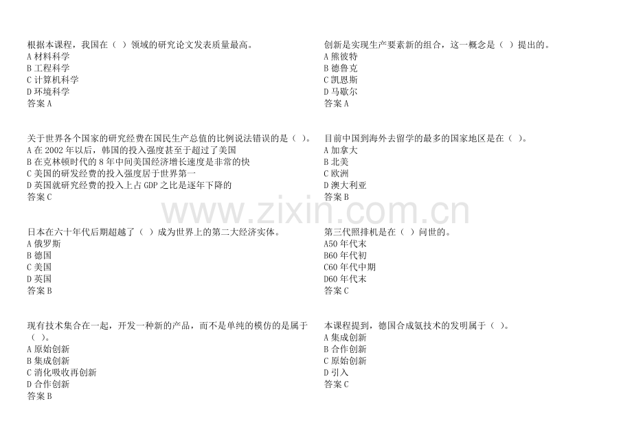 《专业技术人员创新能力》100分标准答案(扬州市专业技术人员继续教育网考试第一套试题).docx_第2页