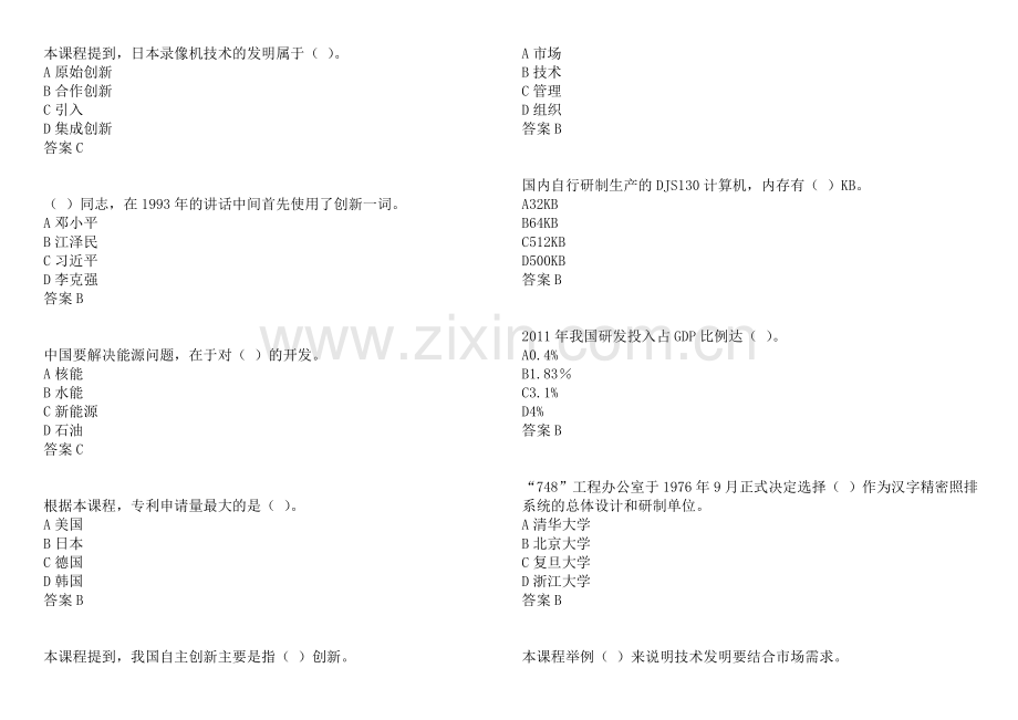 《专业技术人员创新能力》100分标准答案(扬州市专业技术人员继续教育网考试第一套试题).docx_第3页