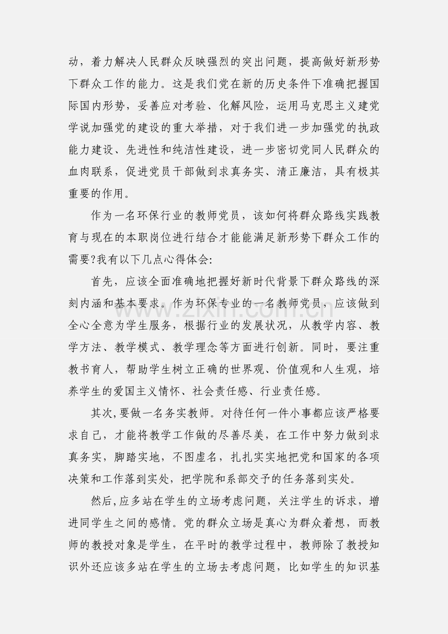 路线教育实践活动心得体会.docx_第3页