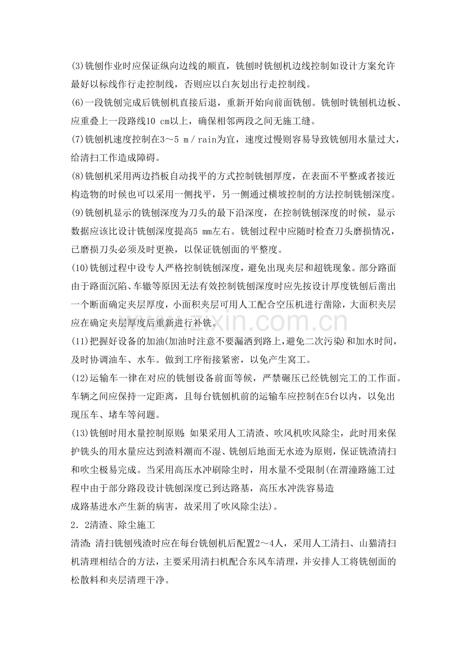 路面铣刨方案.docx_第2页