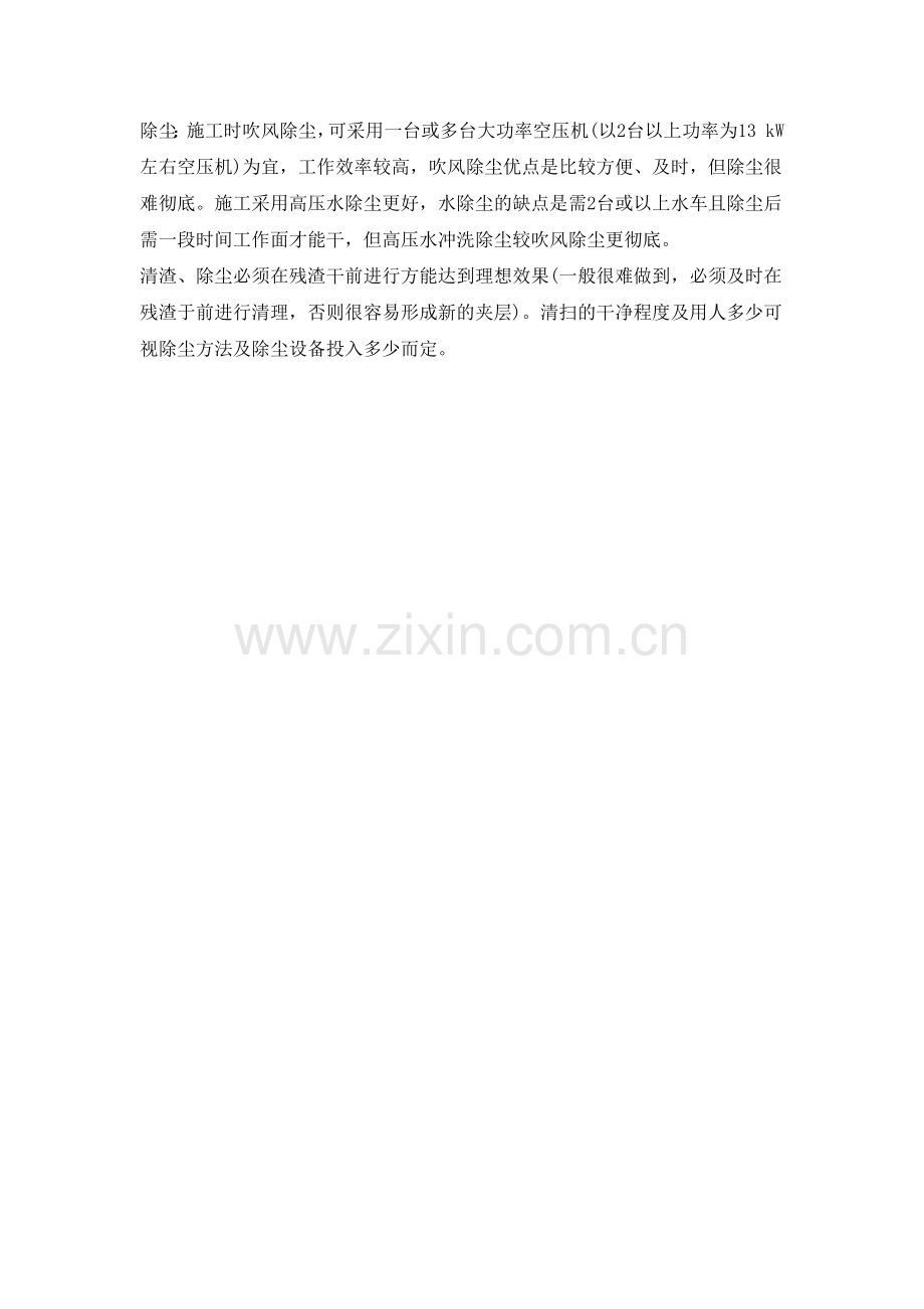 路面铣刨方案.docx_第3页