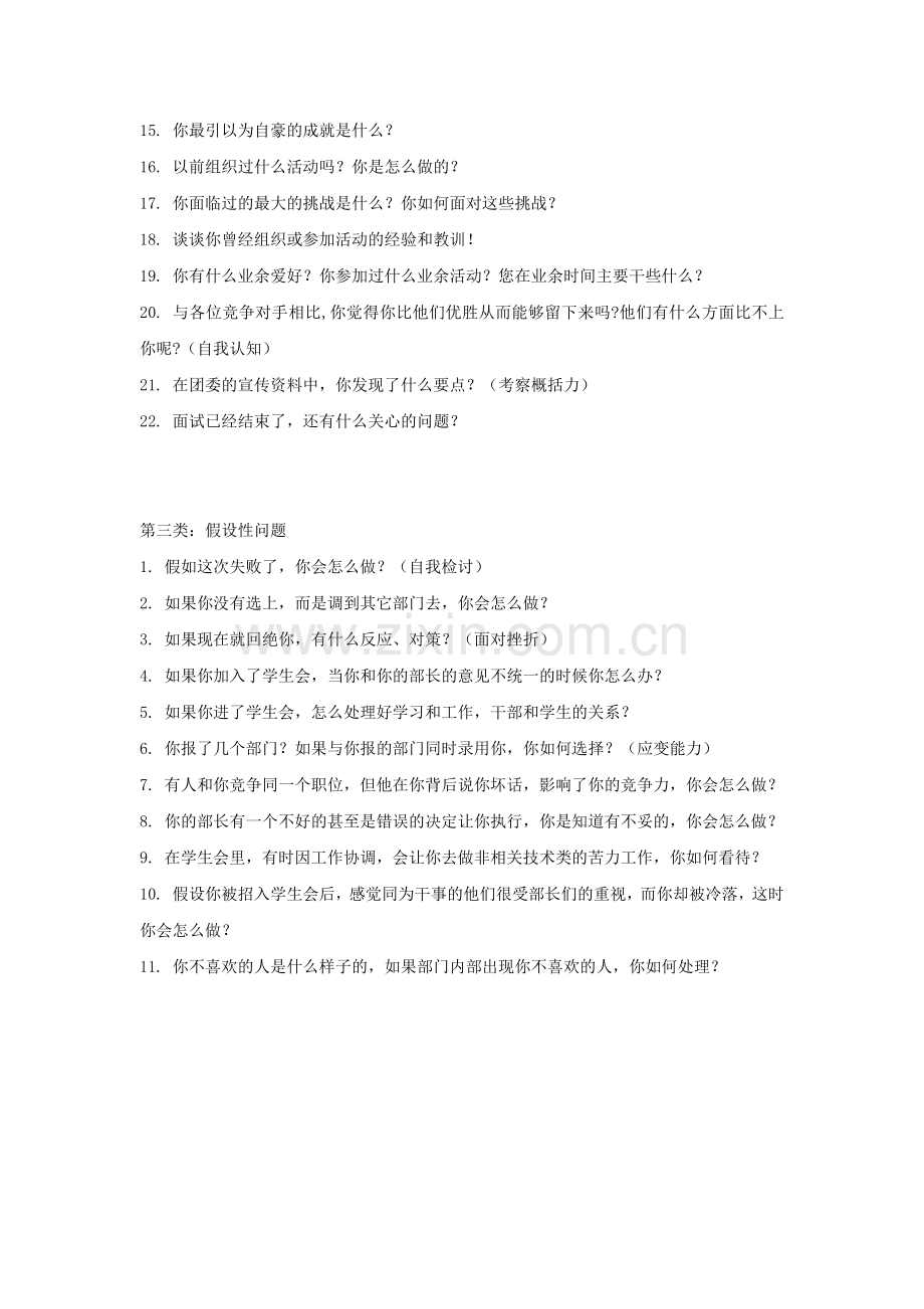 学生会办公室面试问题.docx_第2页