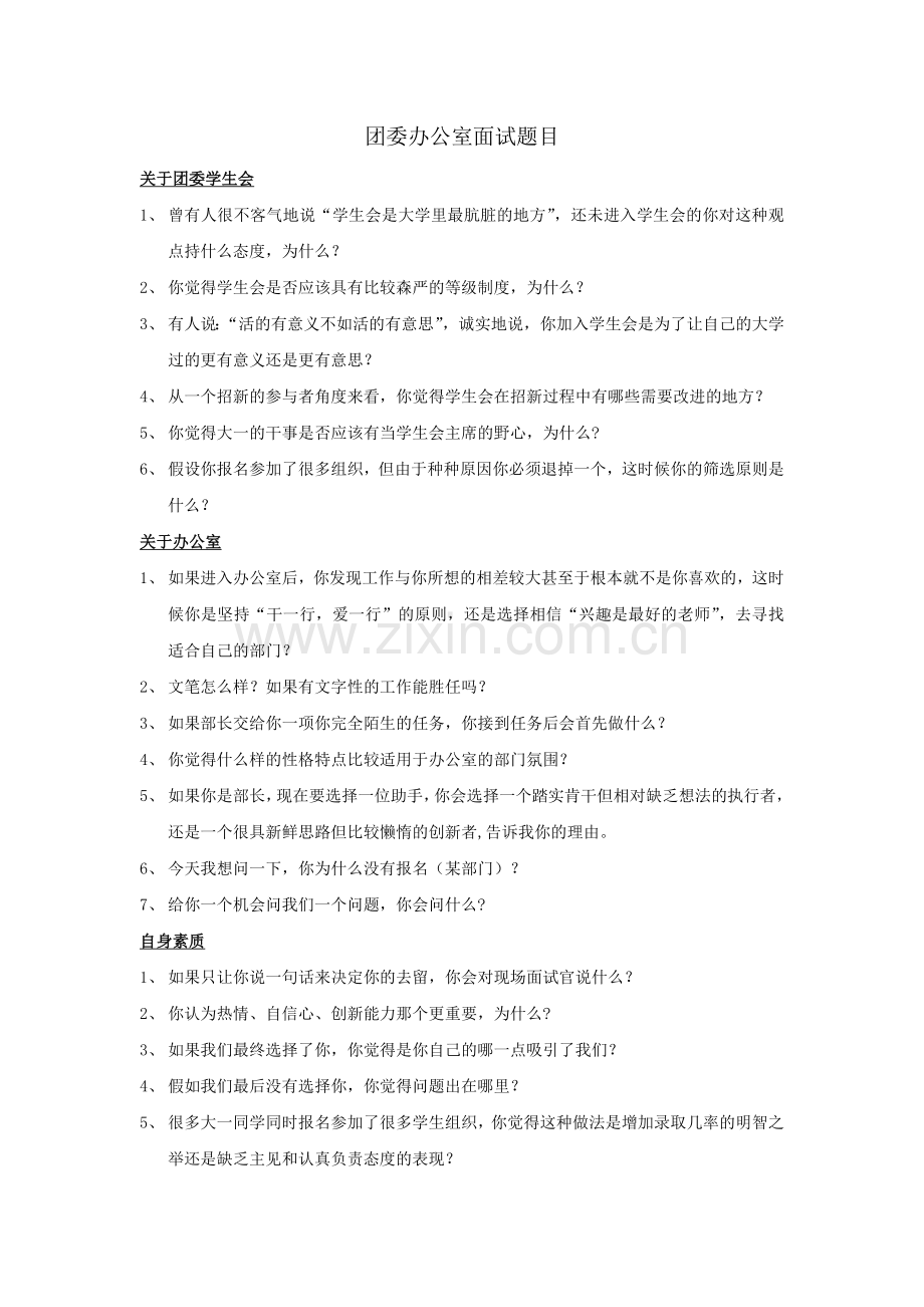 学生会办公室面试问题.docx_第3页