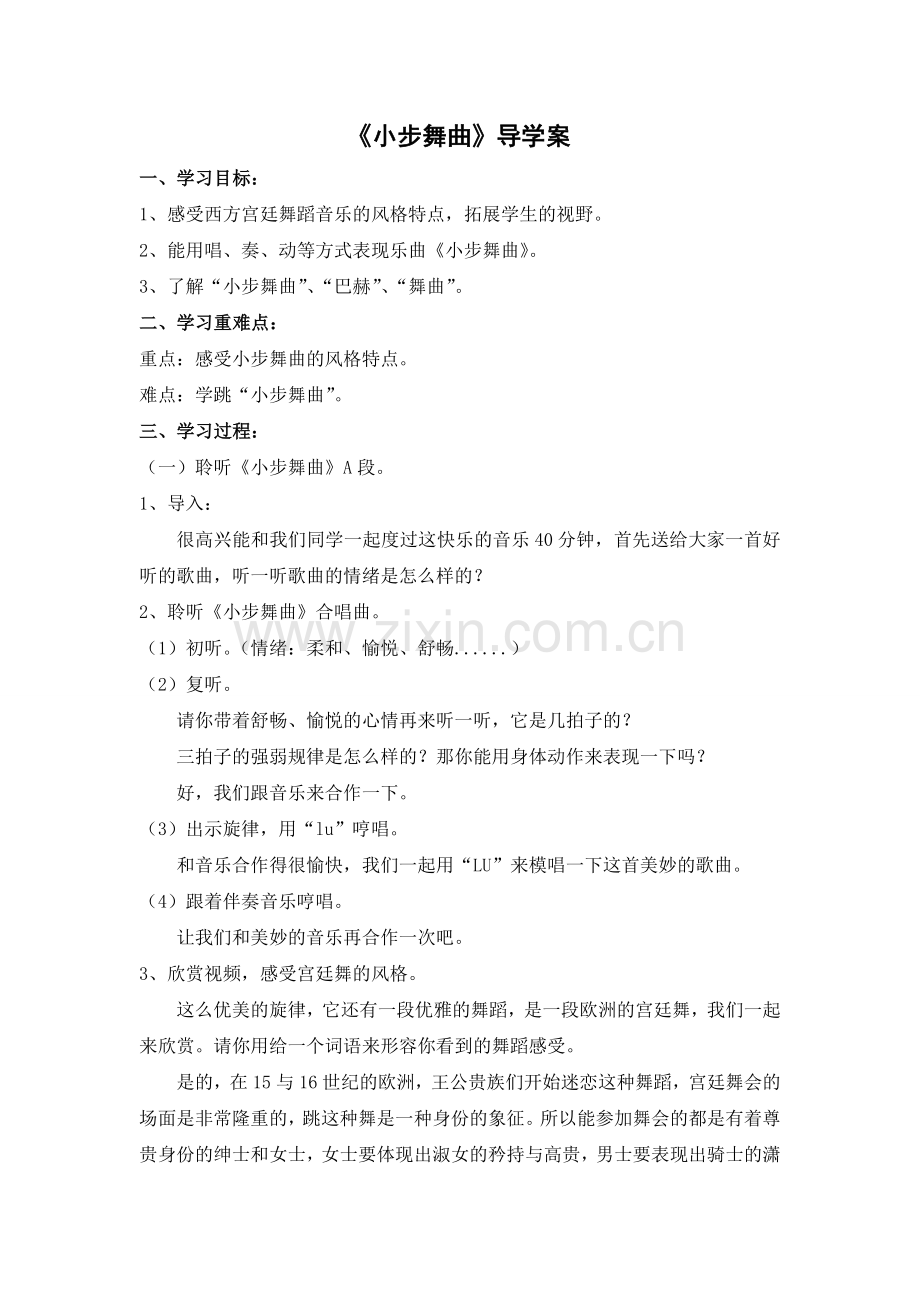 《小步舞曲》教学设计公开课教案教学设计课件案例试卷.doc_第1页