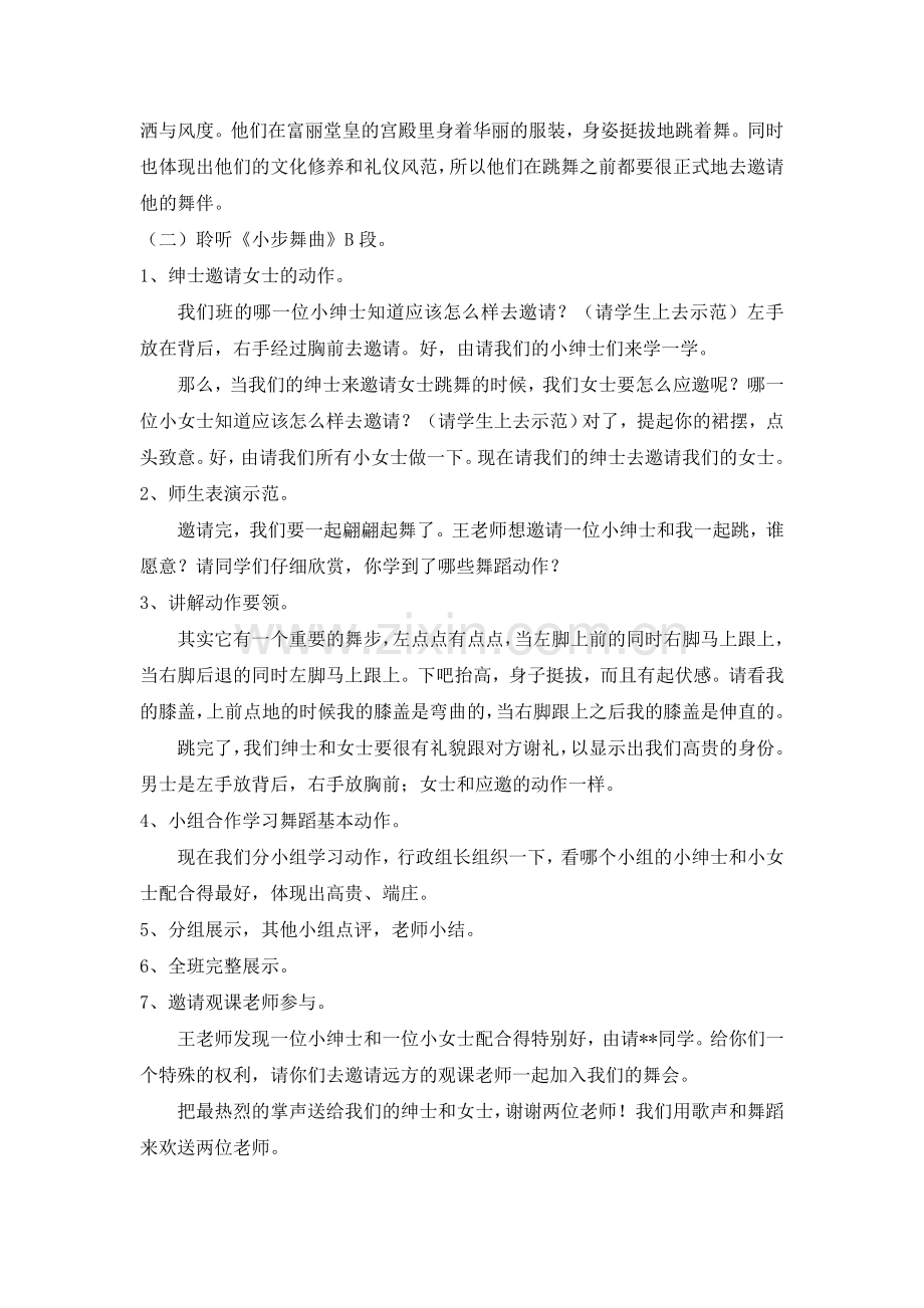 《小步舞曲》教学设计公开课教案教学设计课件案例试卷.doc_第2页