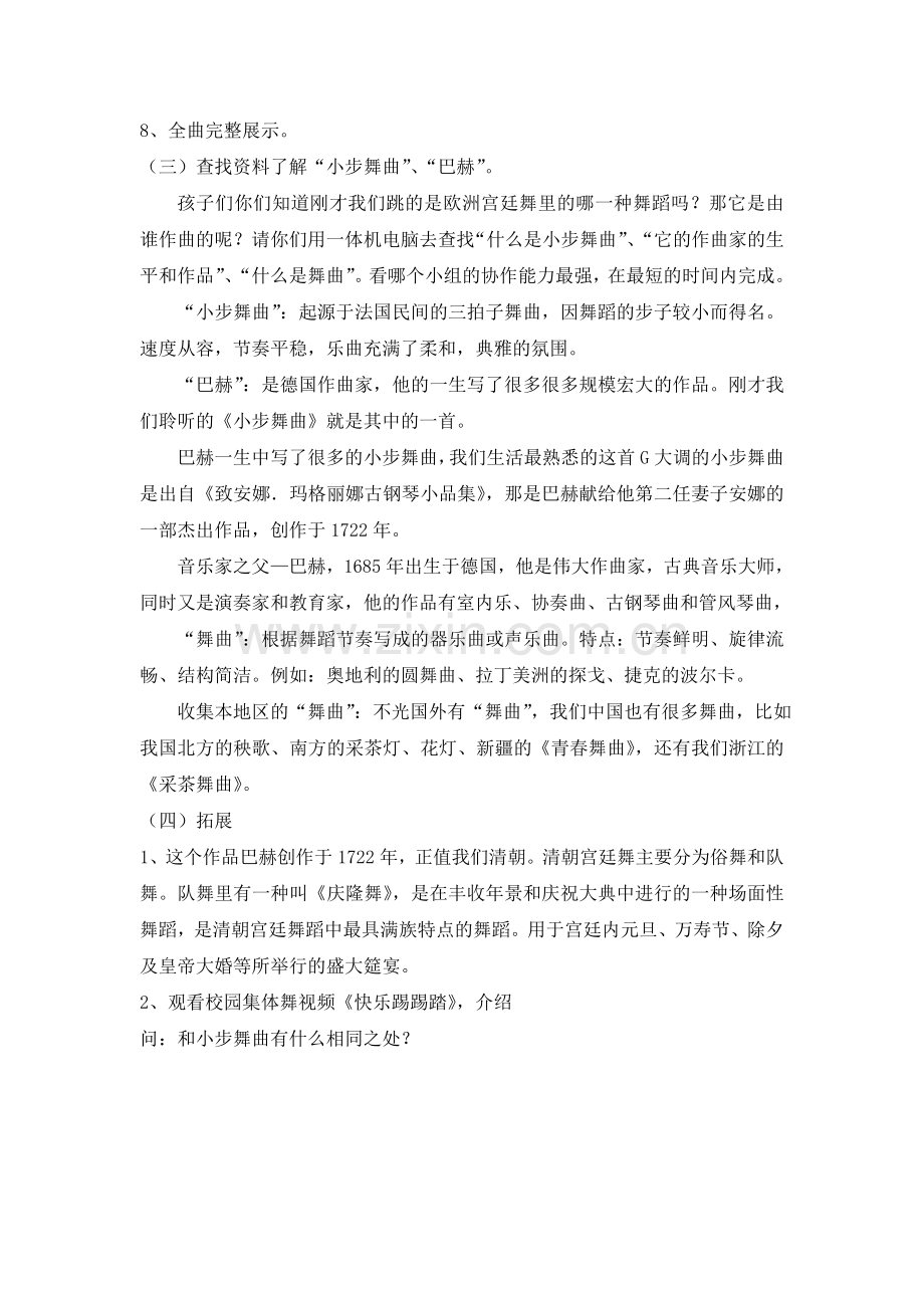 《小步舞曲》教学设计公开课教案教学设计课件案例试卷.doc_第3页