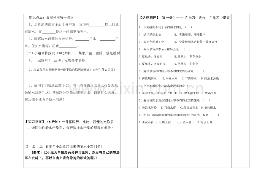 中国的水资源导学案.doc_第2页