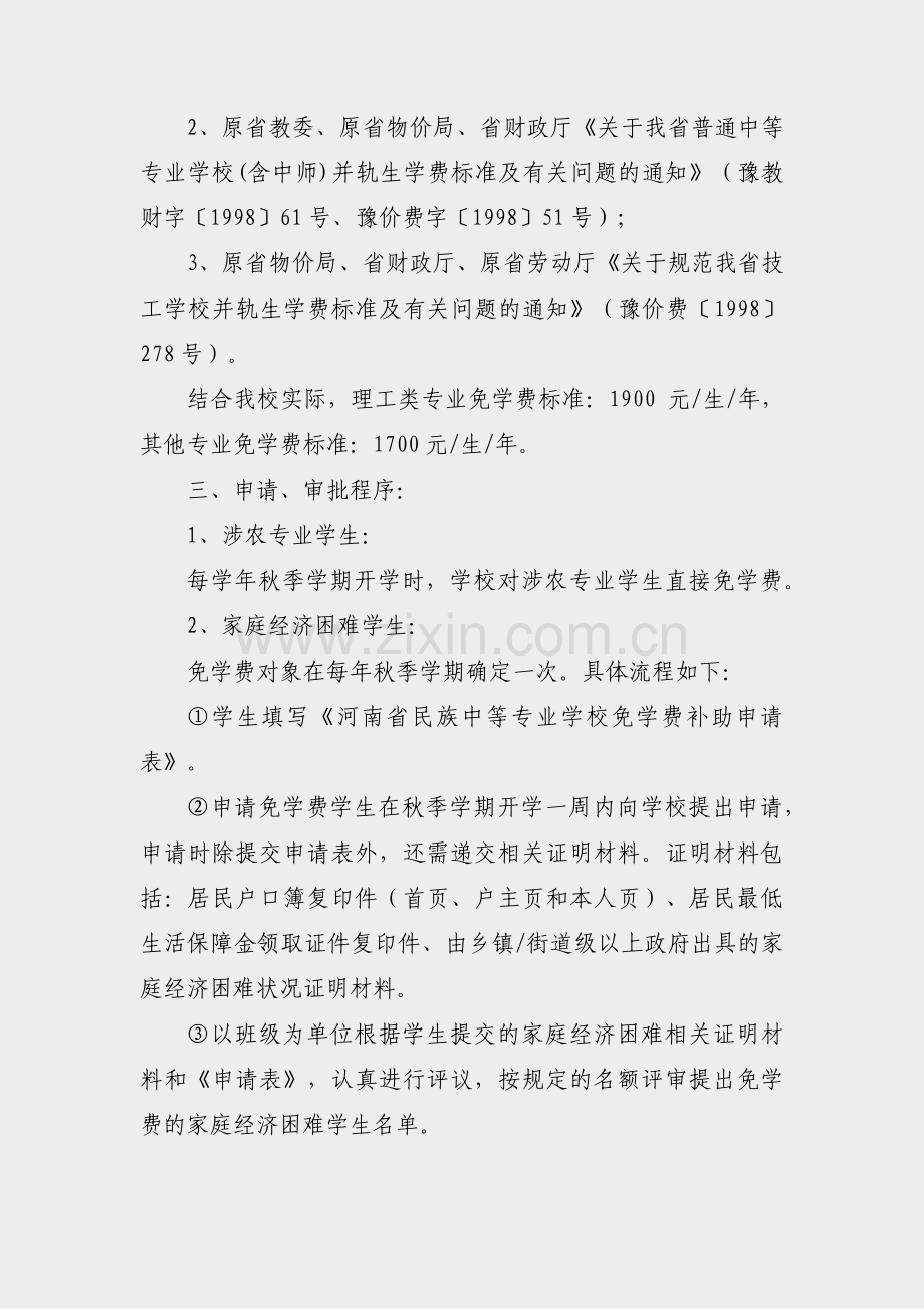 军人免学费申请书范文(优选15篇).pdf_第2页