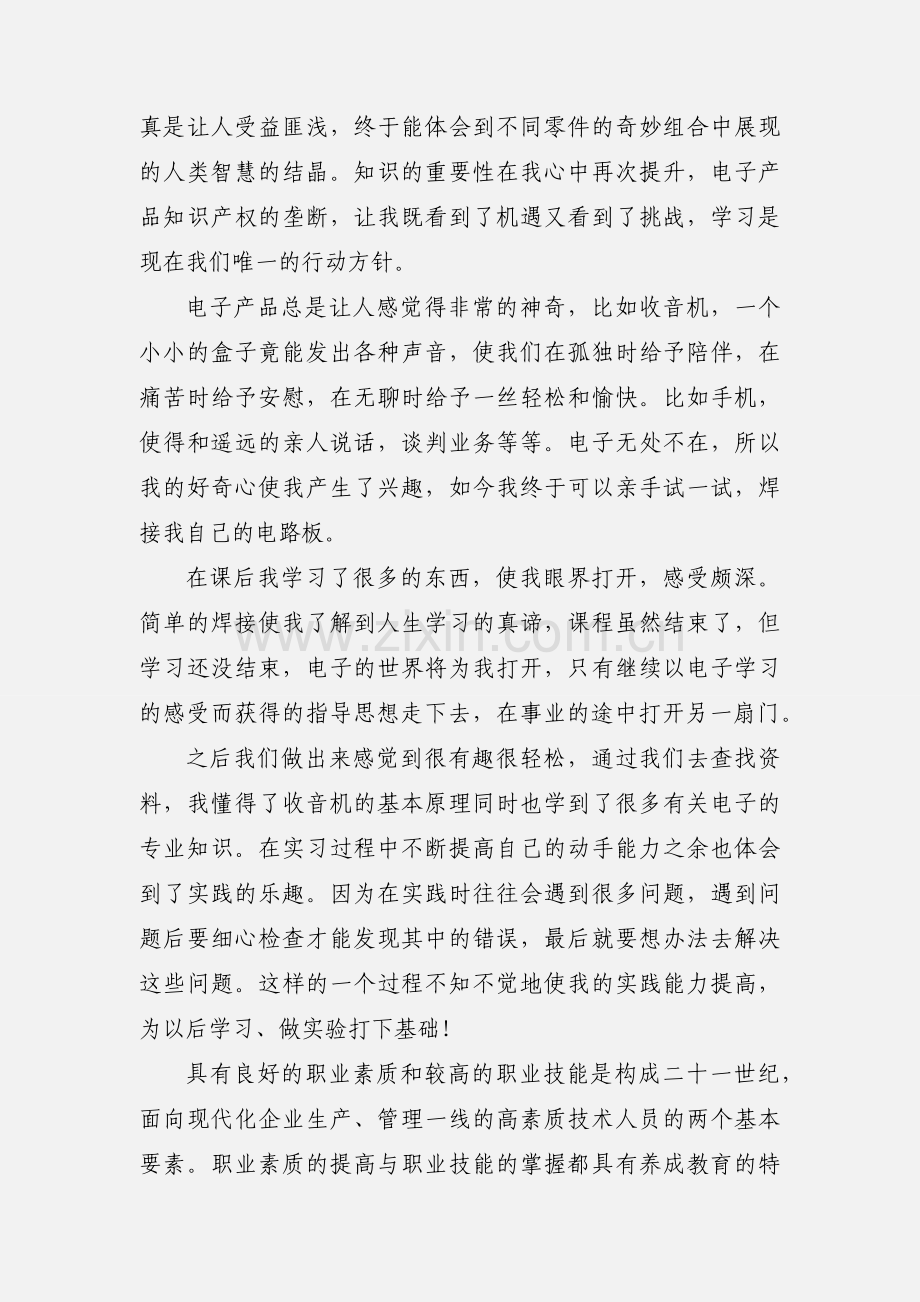 模拟电子课程设计心得体会.docx_第2页