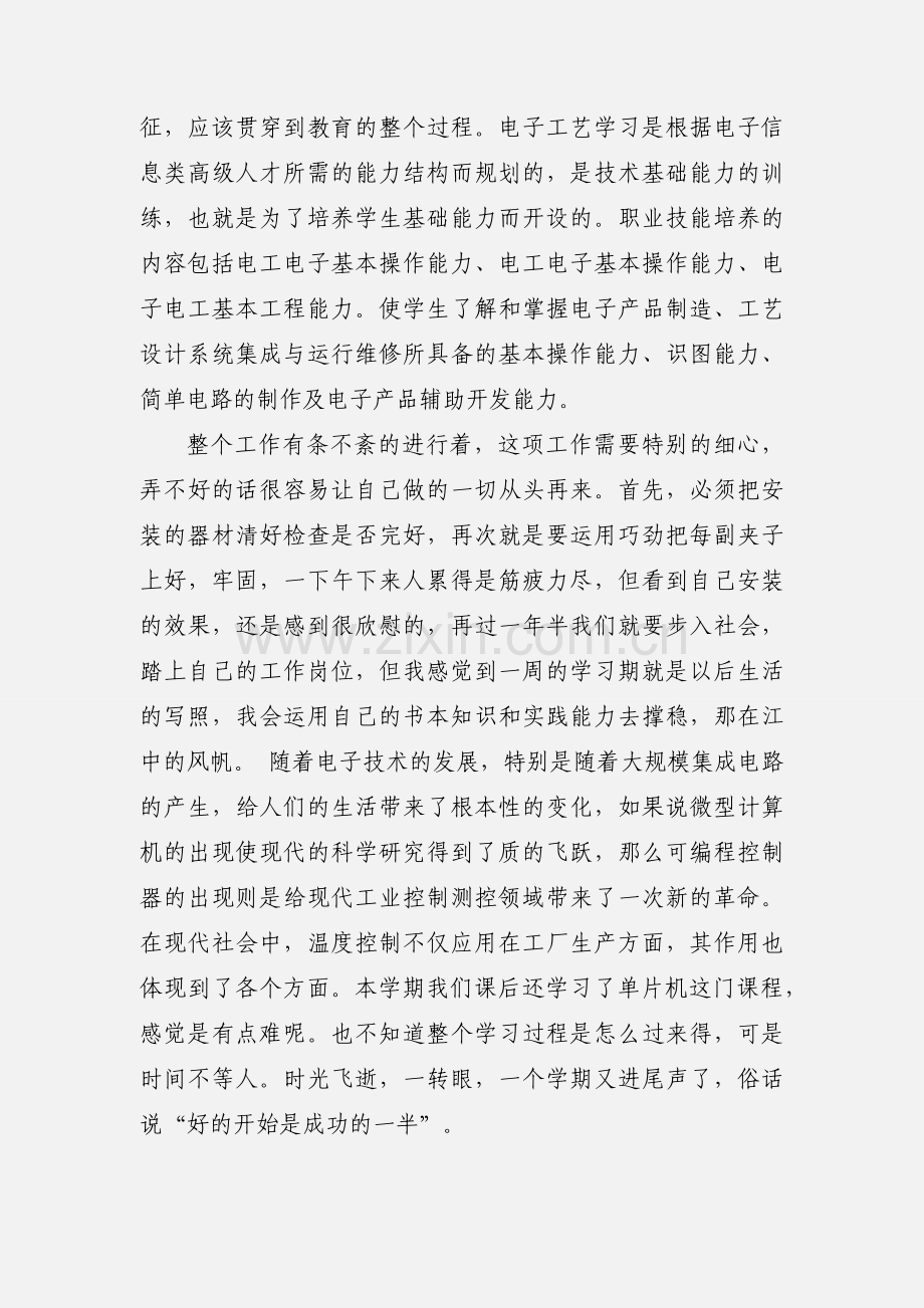 模拟电子课程设计心得体会.docx_第3页