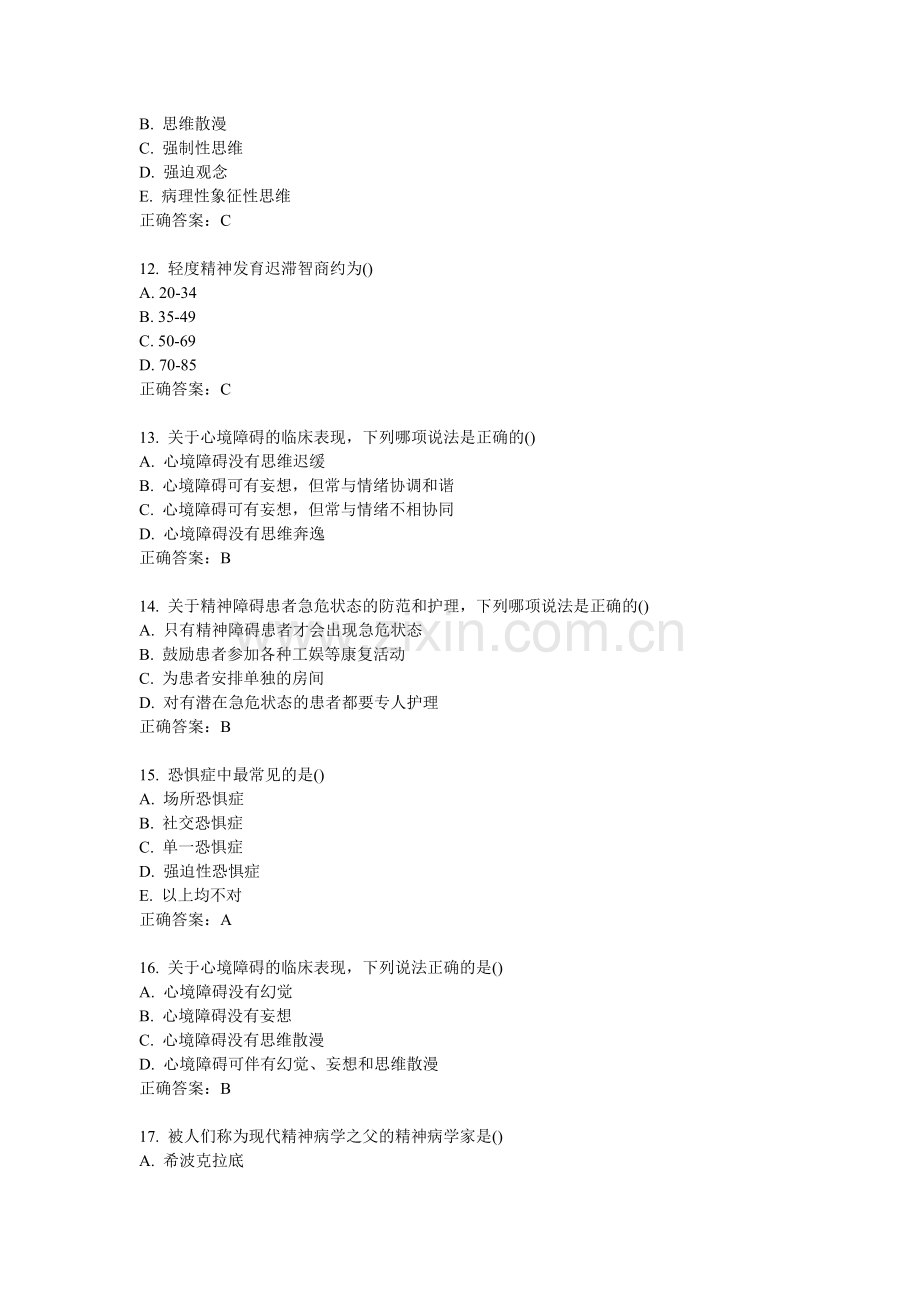 中国医科大学2016年1月《精神科护理学》考查课试题答案.doc_第3页