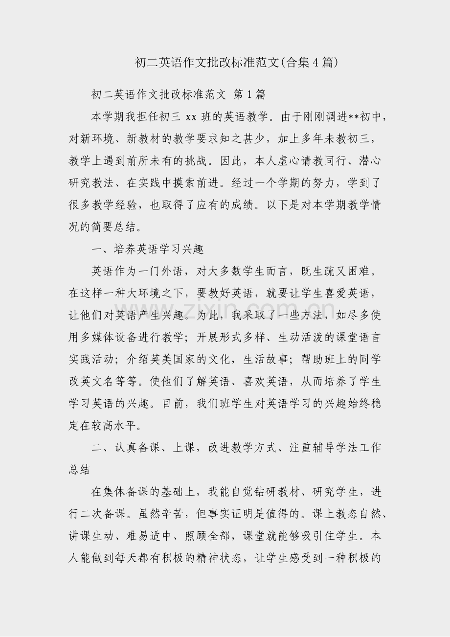 初二英语作文批改标准范文(合集4篇).pdf_第1页