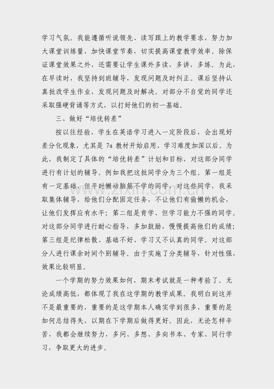 初二英语作文批改标准范文(合集4篇).pdf_第2页