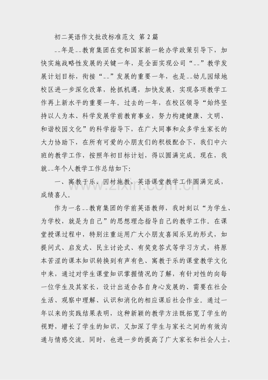 初二英语作文批改标准范文(合集4篇).pdf_第3页