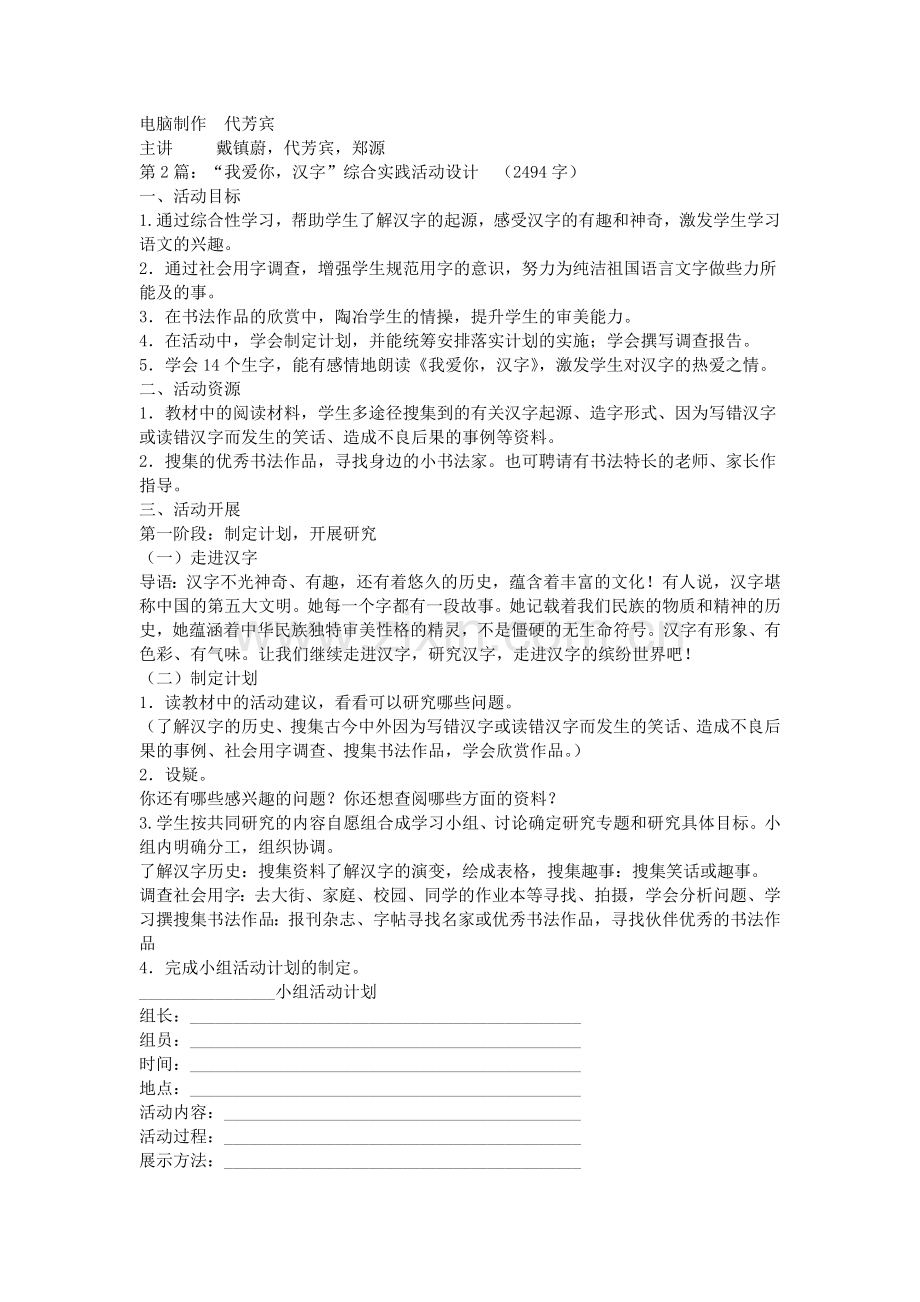 2015我爱你汉字活动计划.doc_第2页