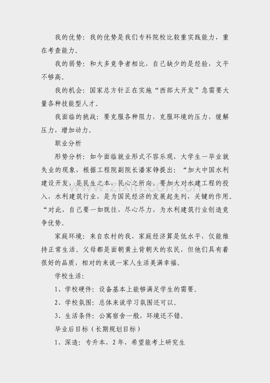 制定大学生学业规划范文(通用34篇).pdf_第2页