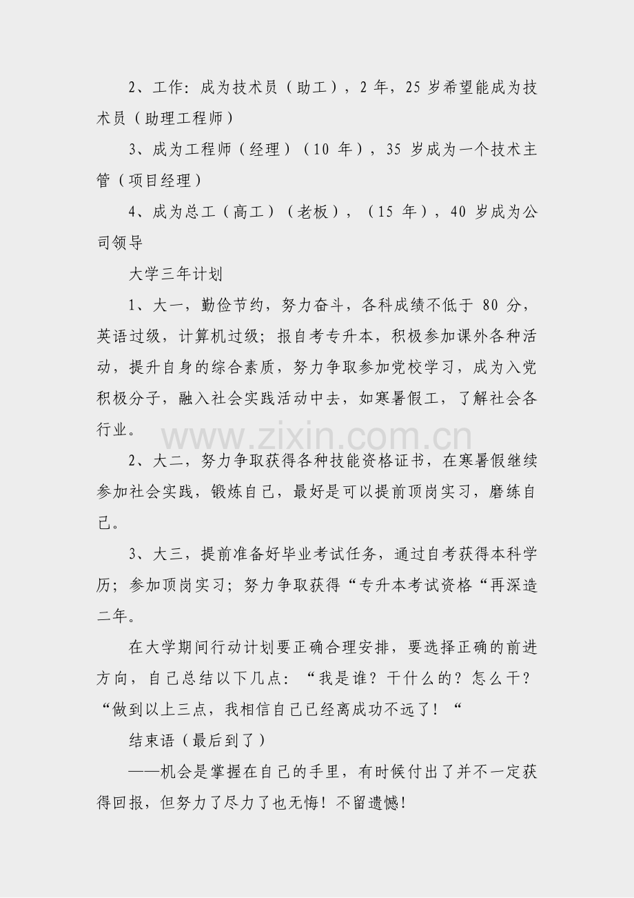 制定大学生学业规划范文(通用34篇).pdf_第3页