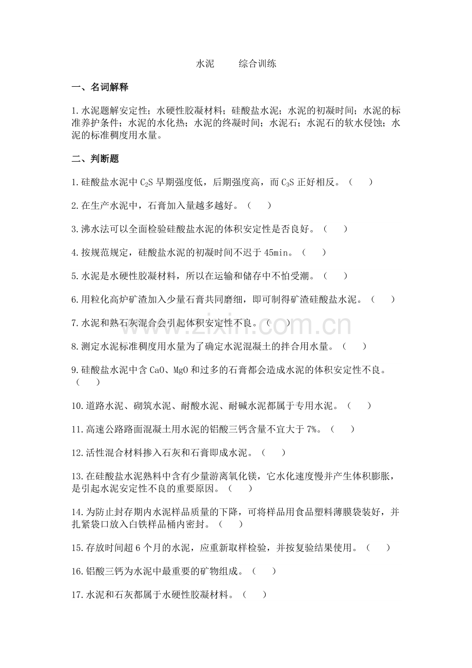 第4章 习题.doc_第1页