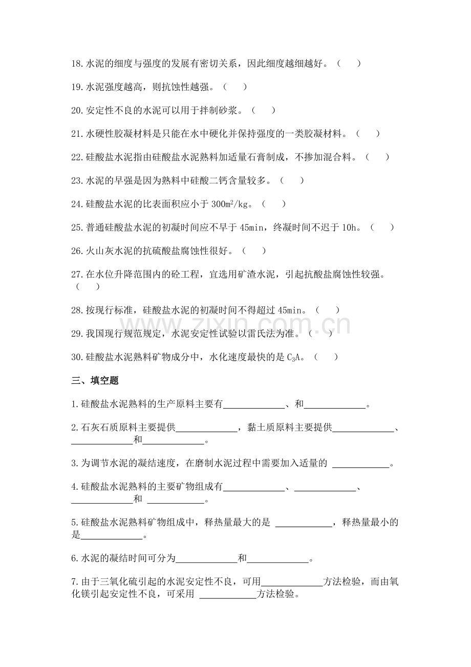 第4章 习题.doc_第2页