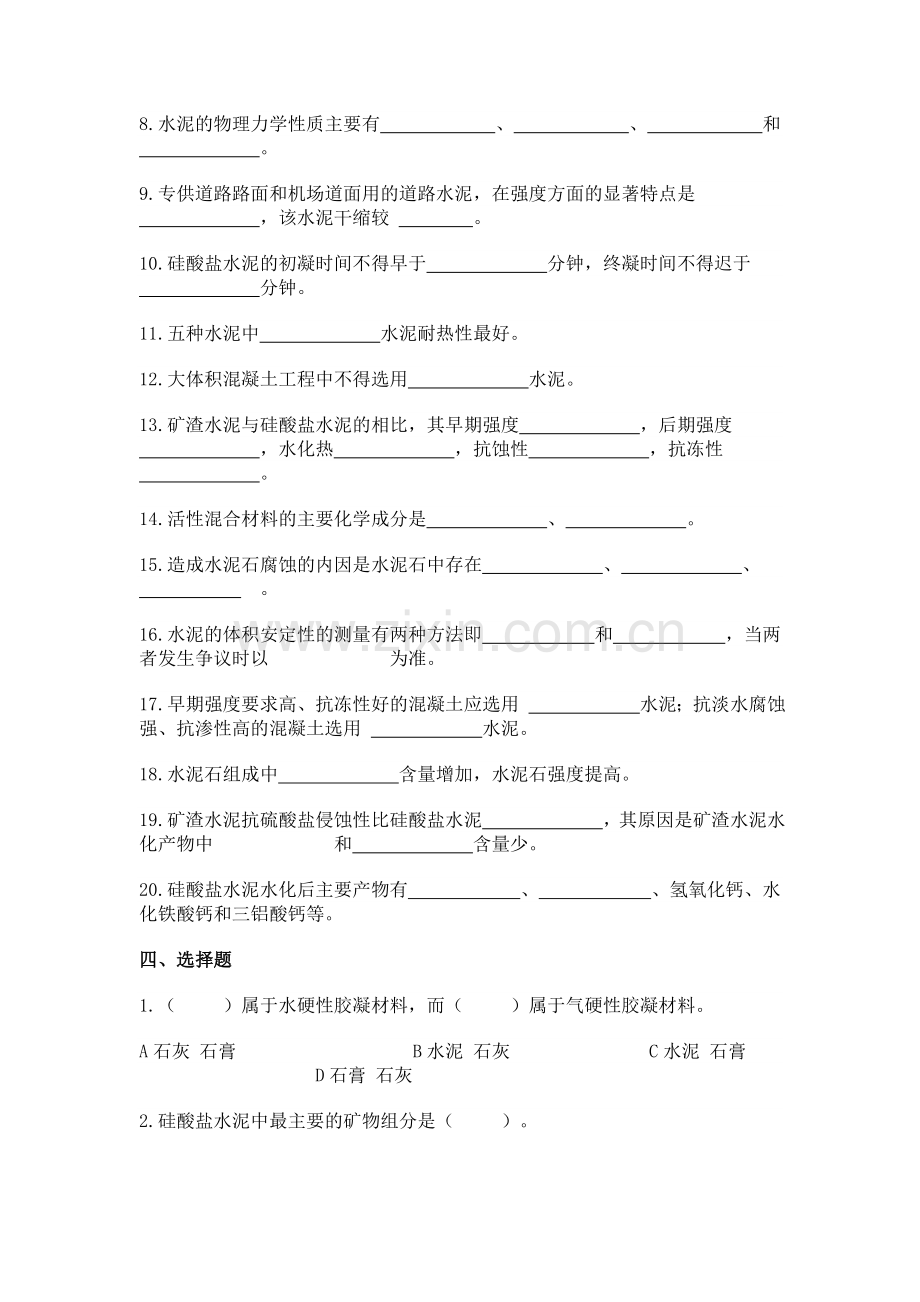 第4章 习题.doc_第3页