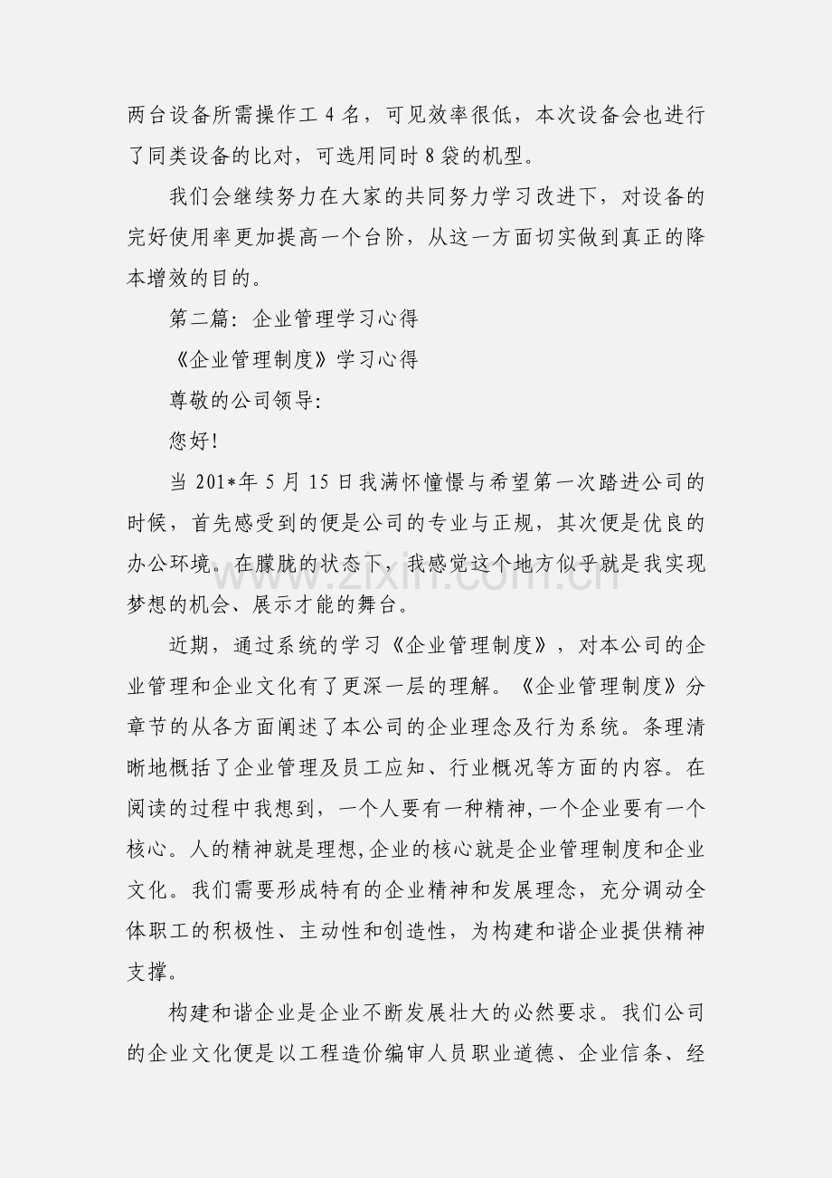 企业管理学习心得(多篇).docx_第2页