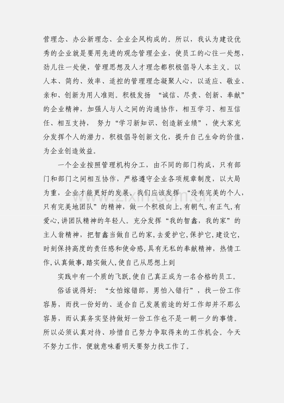 企业管理学习心得(多篇).docx_第3页