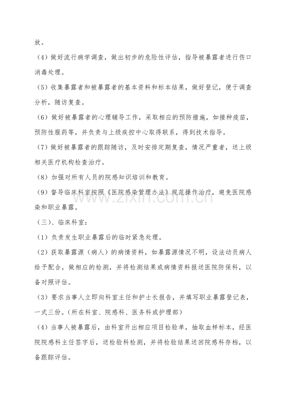 xxx医院各种传染病职业暴露后应急预案.doc_第3页