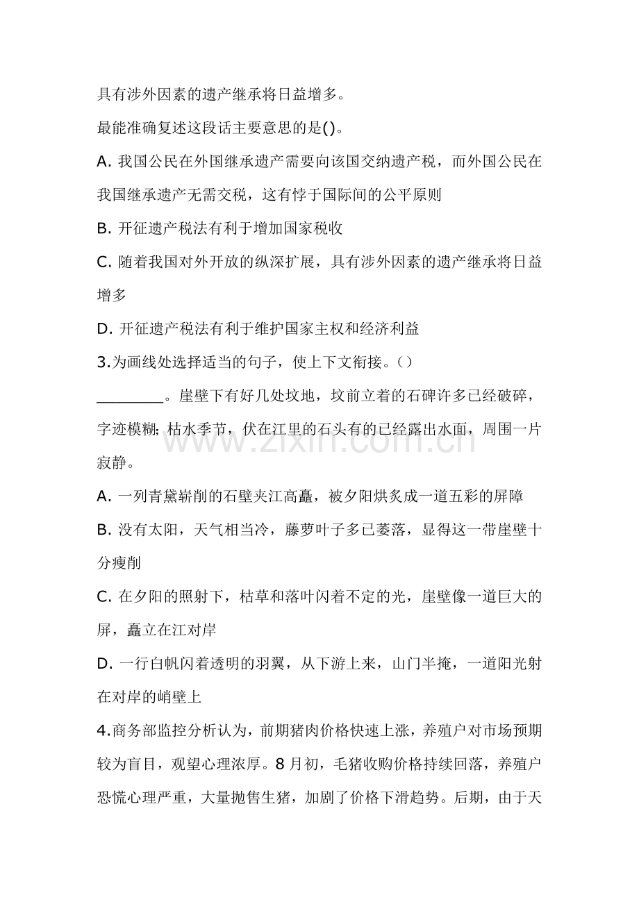 中国农业银行招聘考试真题一.doc_第2页