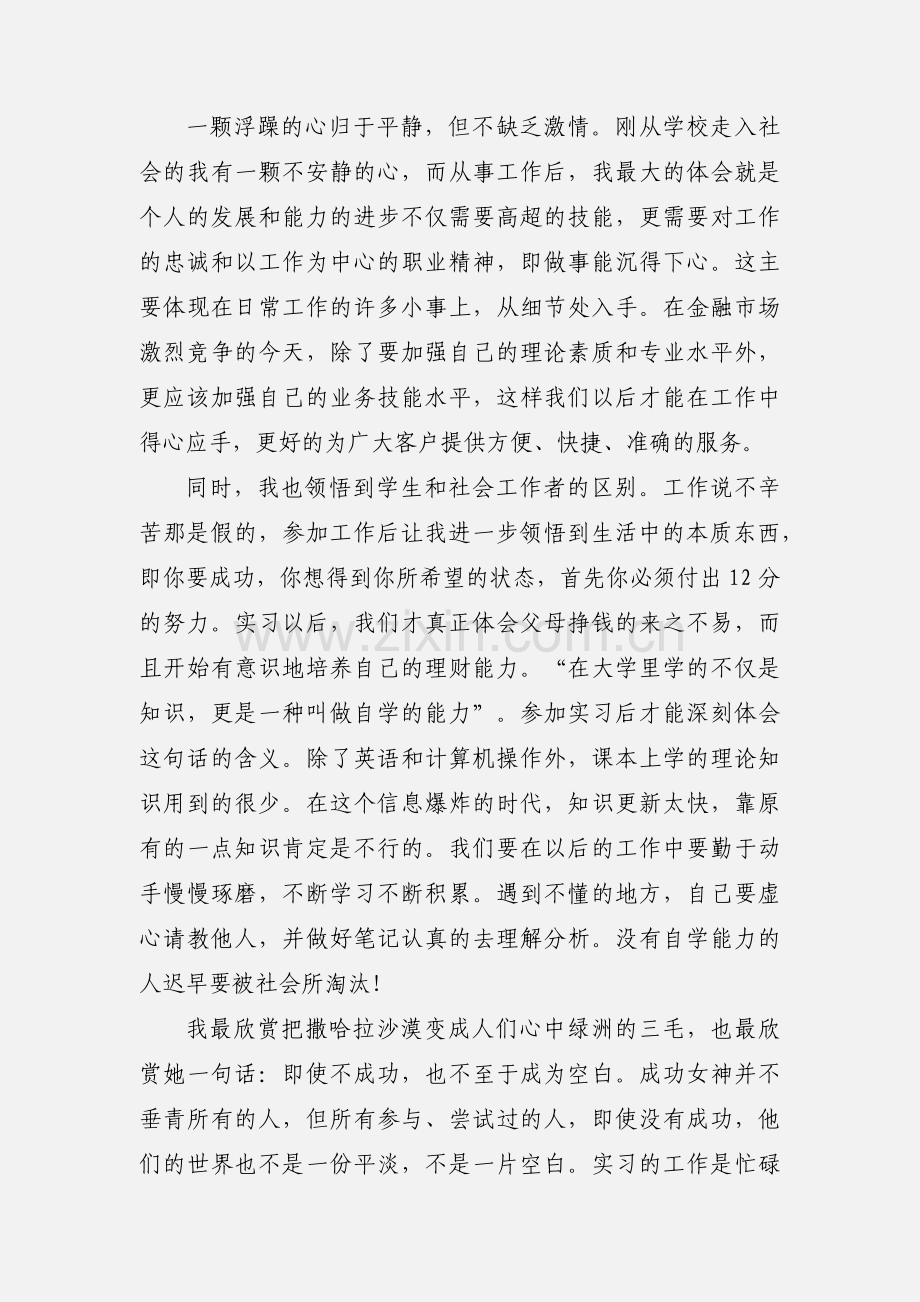 银行贷后工作实习心得体会.docx_第2页