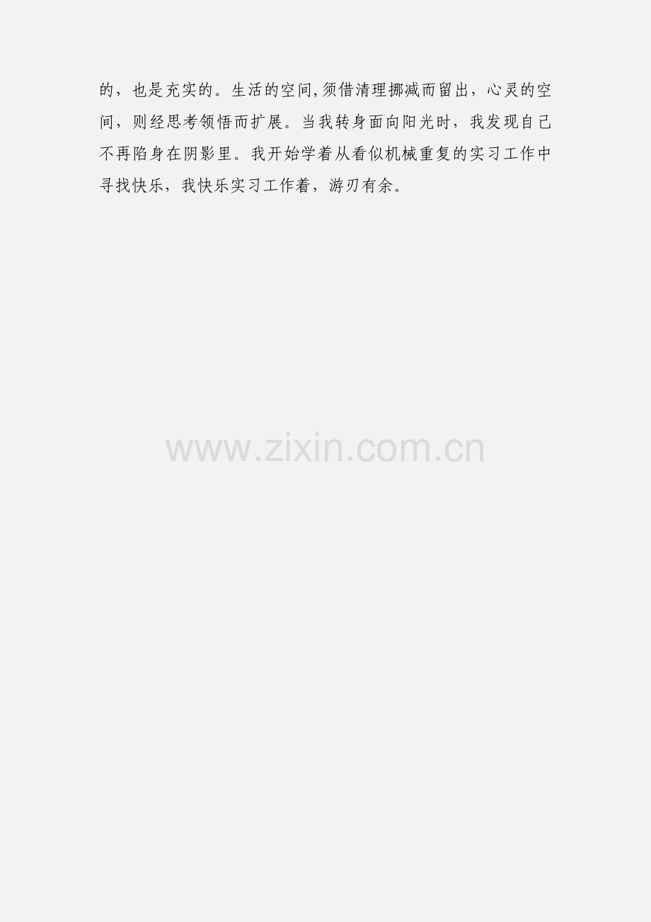 银行贷后工作实习心得体会.docx_第3页