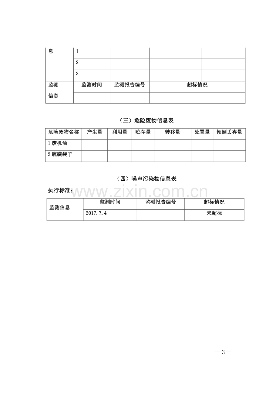 企业环境信息公开.docx_第3页