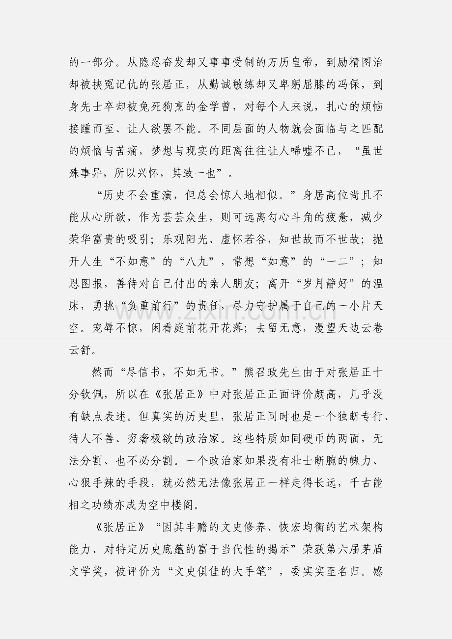 张居正读书心得.docx_第3页