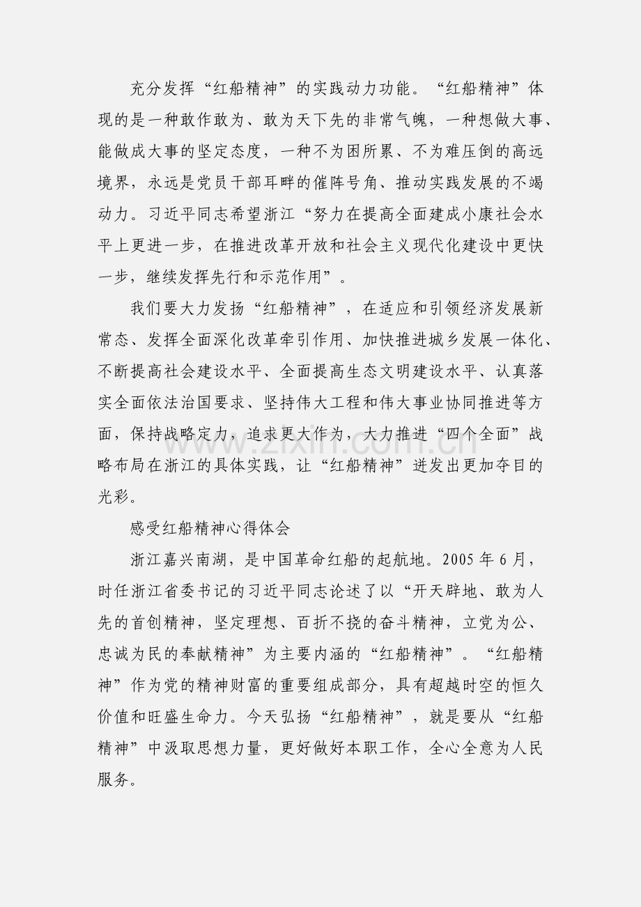 践行红船精神心得体会 2篇.docx_第2页