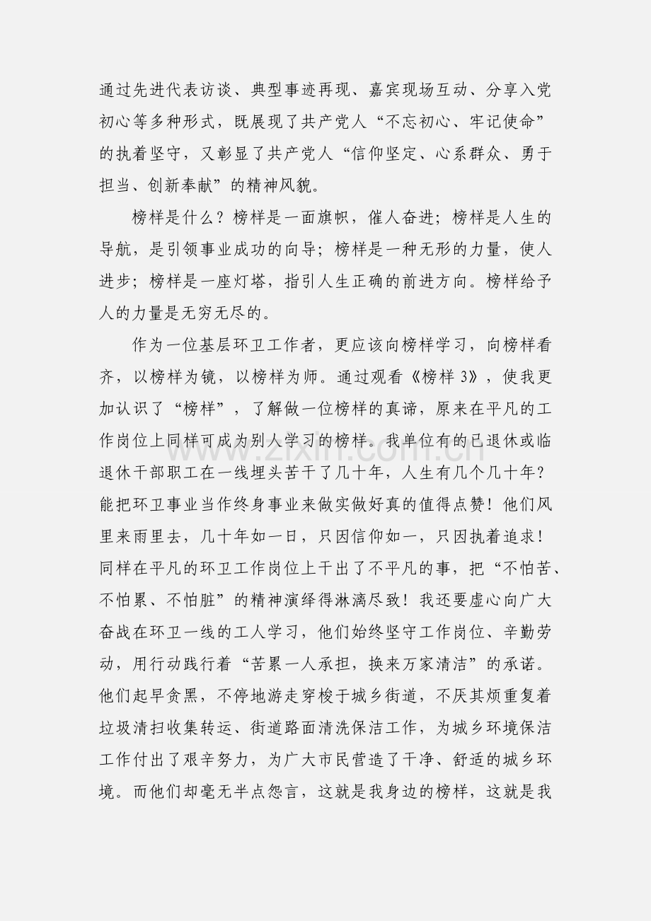 街道社区干部观看榜样3心得体会 10篇 (一).docx_第3页