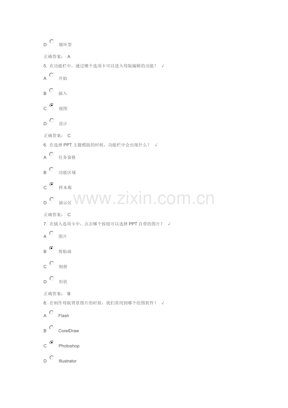 继续教育课后练习题及答案.docx_第2页