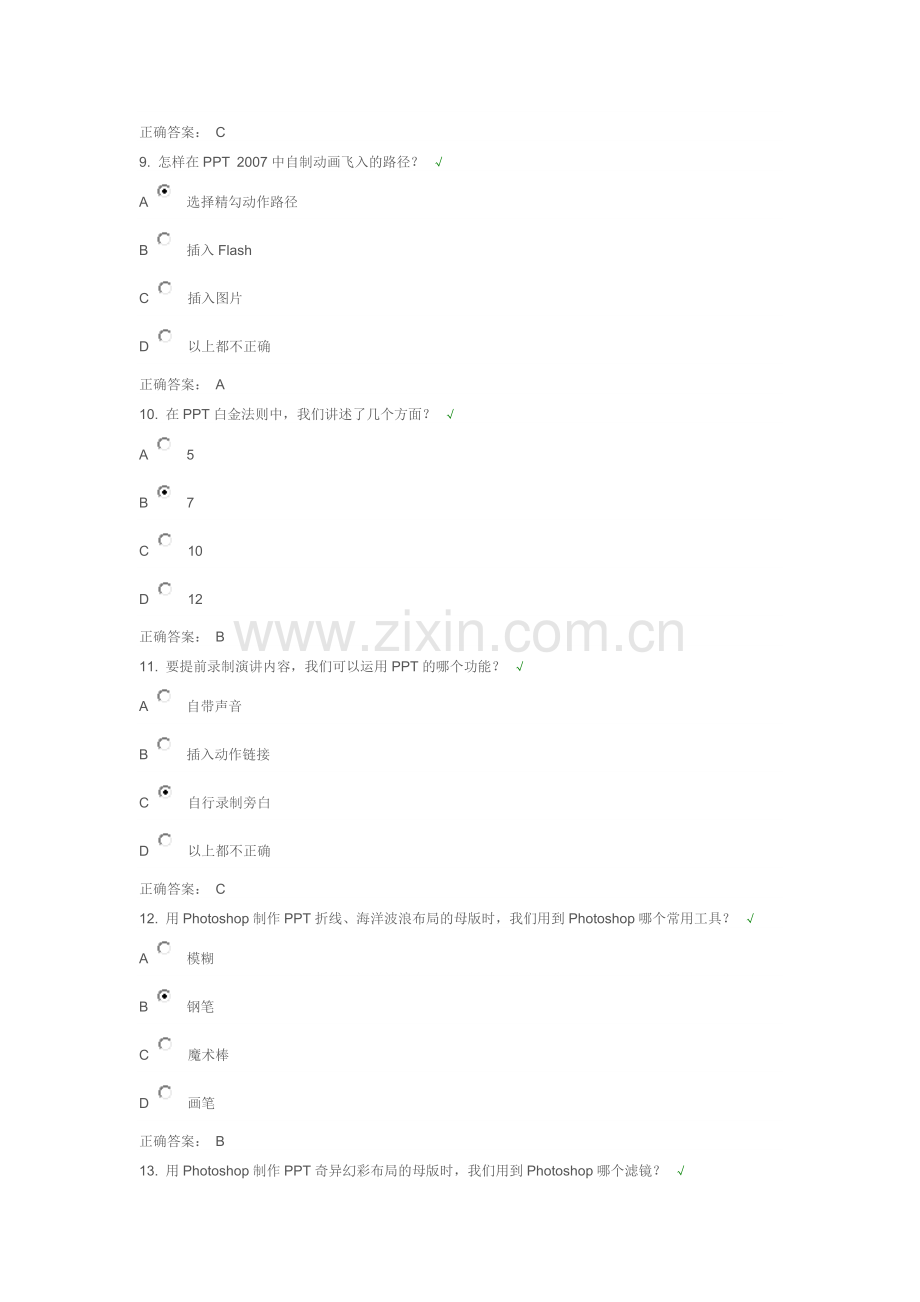 继续教育课后练习题及答案.docx_第3页