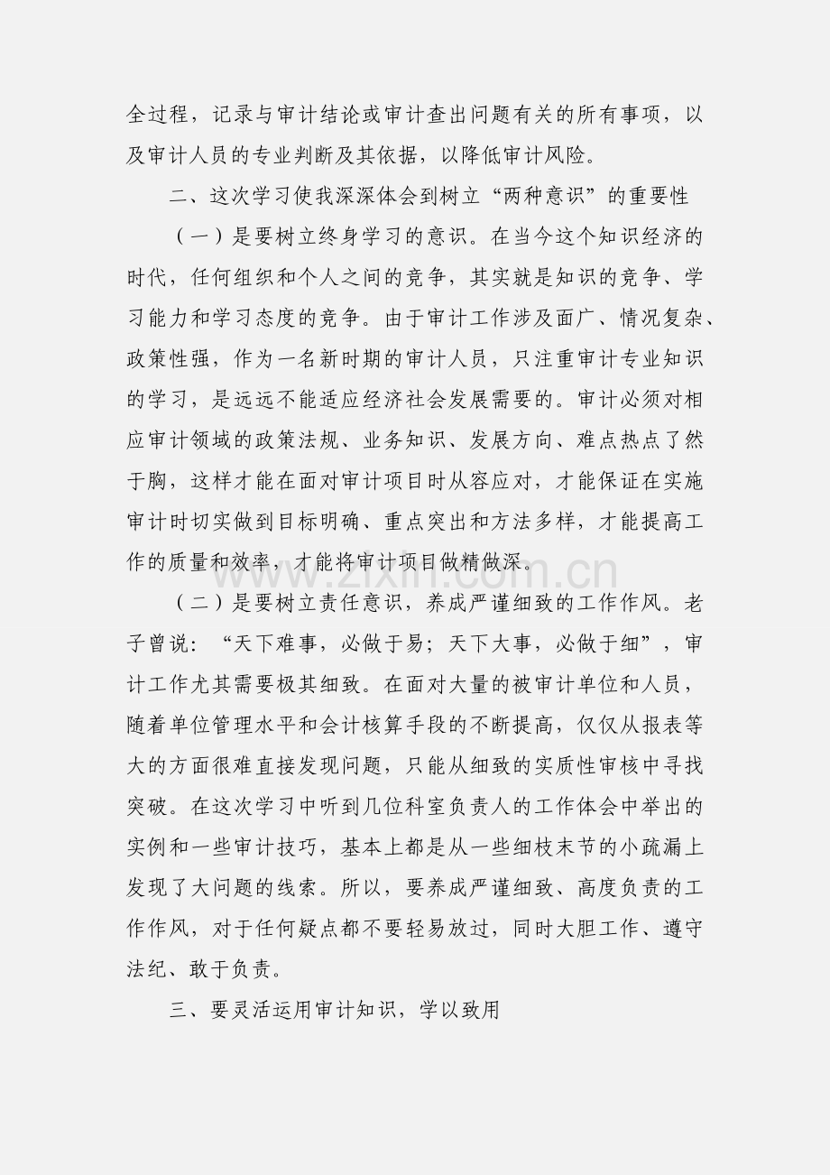 春训心得体会.docx_第2页