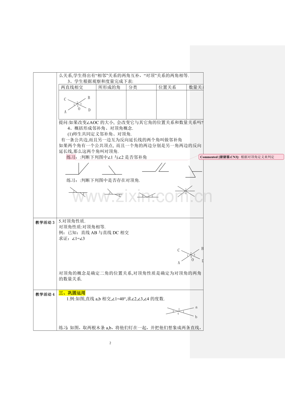 相交线--教学设计.doc_第2页