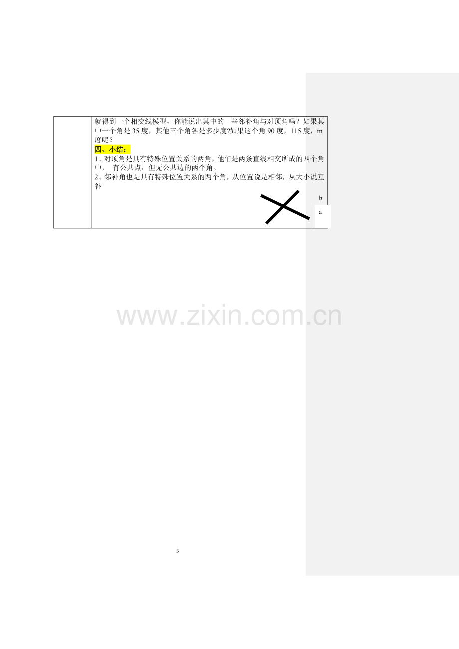 相交线--教学设计.doc_第3页