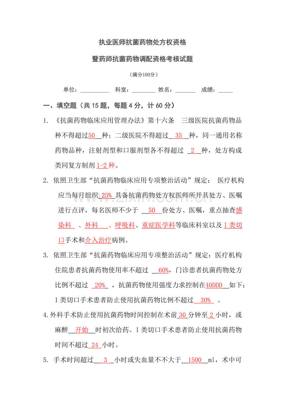 2021年执业医师抗菌药物处方权试卷及答案.doc_第1页