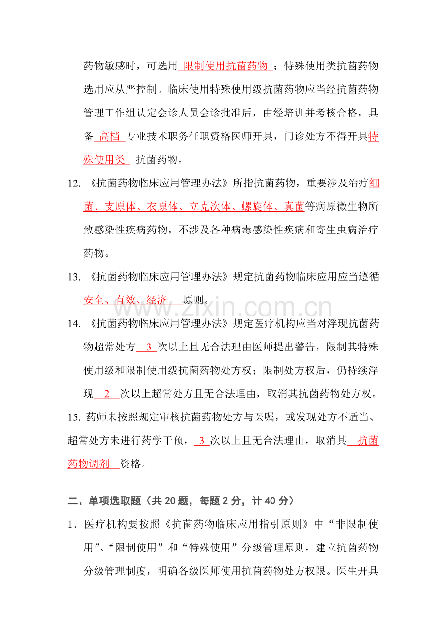 2021年执业医师抗菌药物处方权试卷及答案.doc_第3页