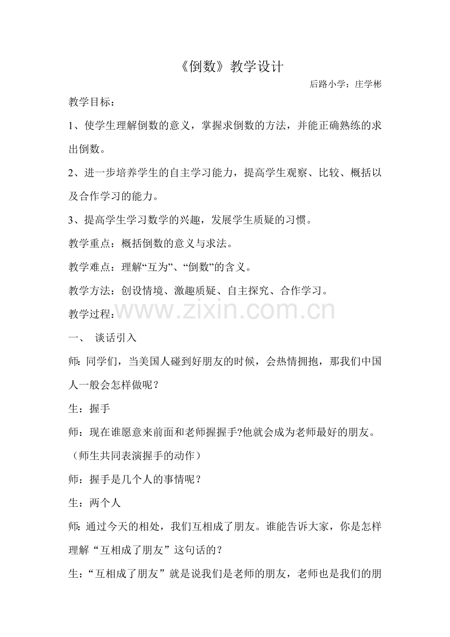 北师大版五年级数学下册《倒数》公开课教学设计.doc_第1页