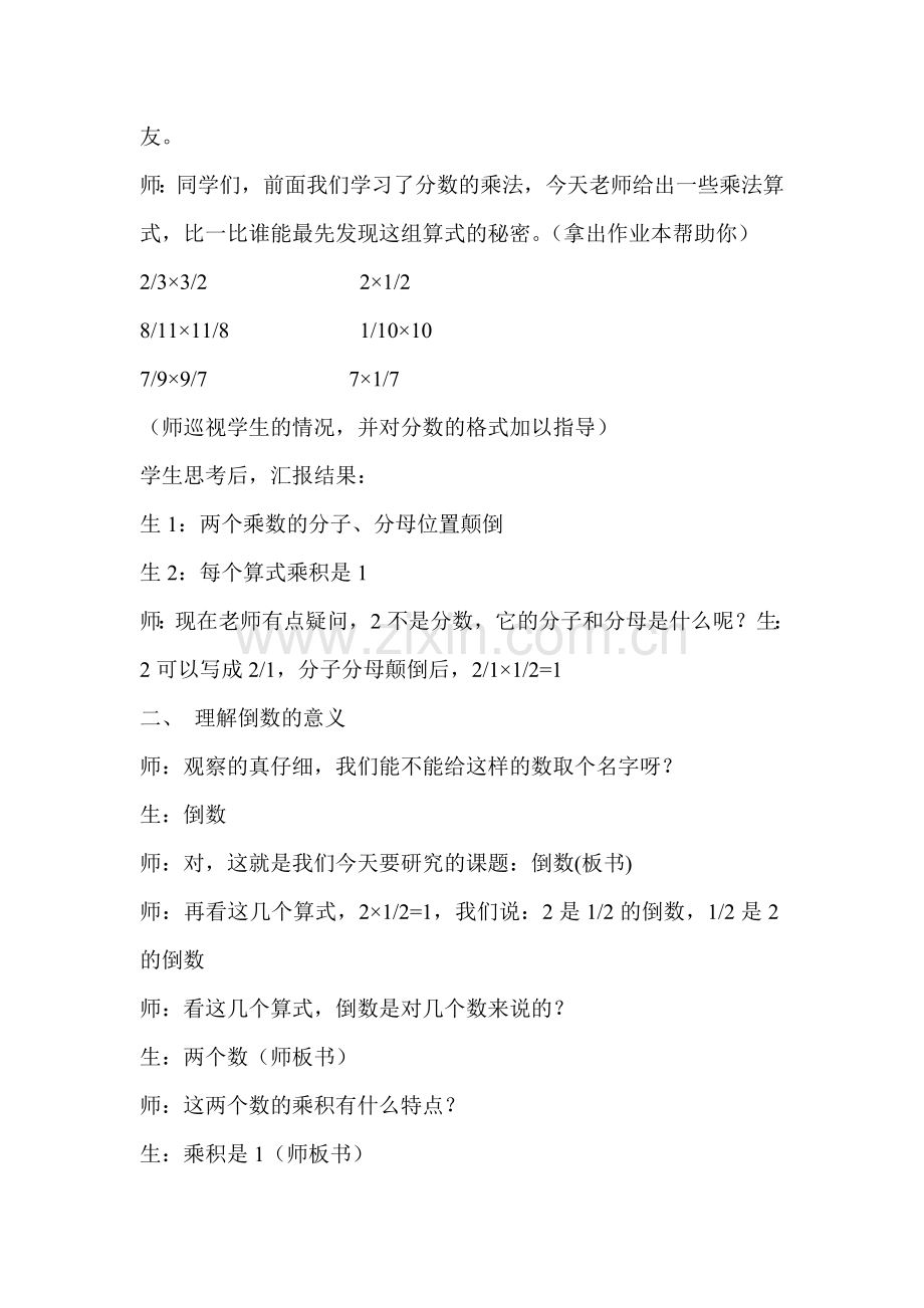 北师大版五年级数学下册《倒数》公开课教学设计.doc_第2页