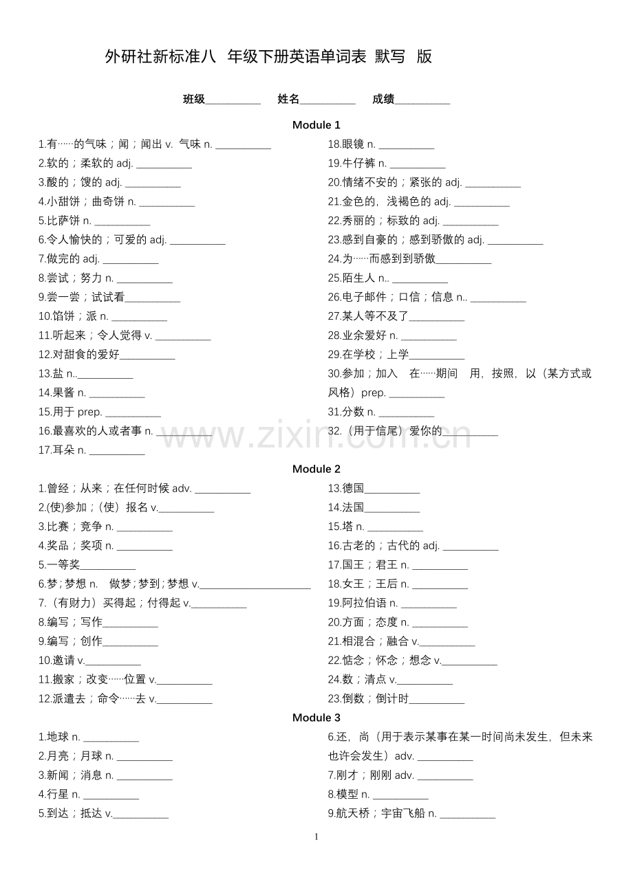 2017年外研社新版八年级下册英语单词表-打印版.doc_第1页