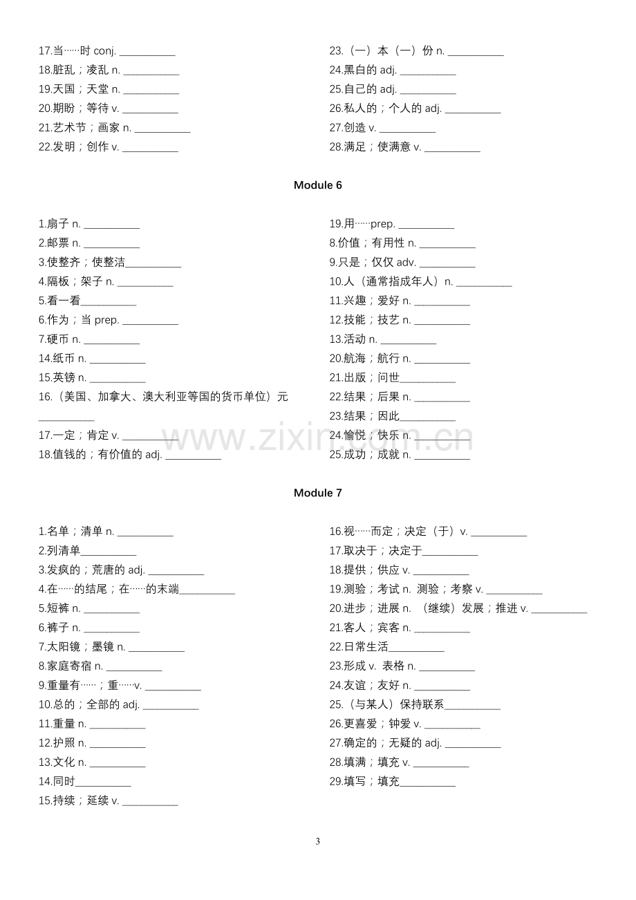 2017年外研社新版八年级下册英语单词表-打印版.doc_第3页