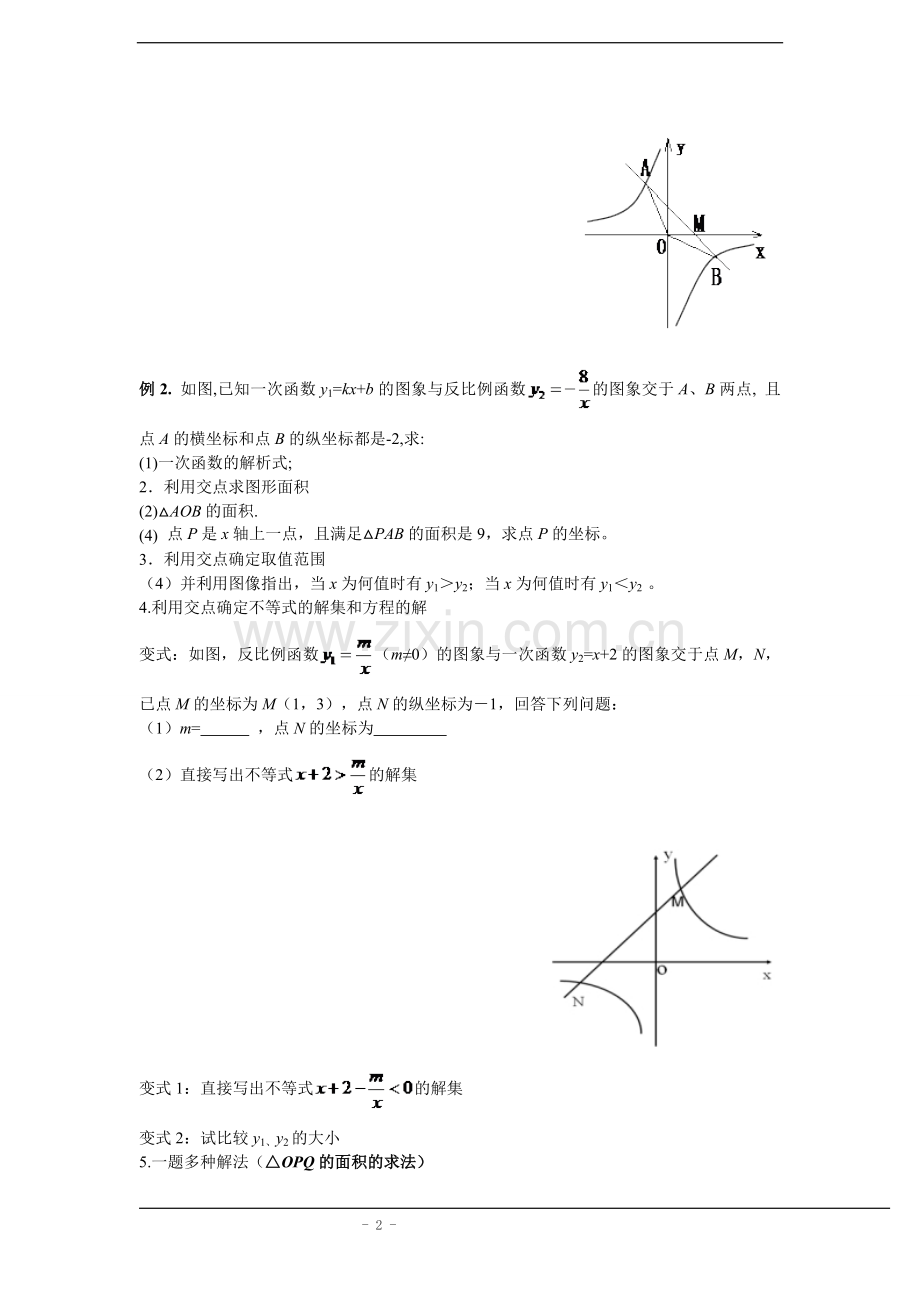 反比例函数图像性质.doc_第2页