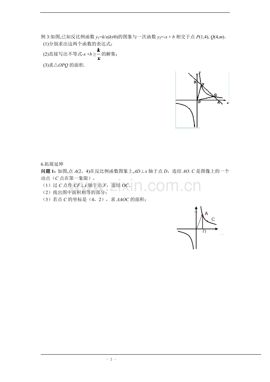 反比例函数图像性质.doc_第3页