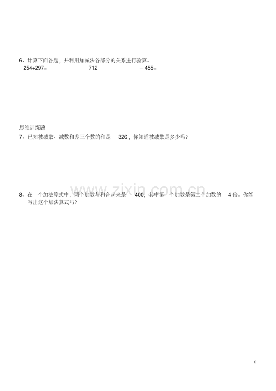 人教版四年级数学下册加减法的意义和各部分间的关系练习题.docx_第2页