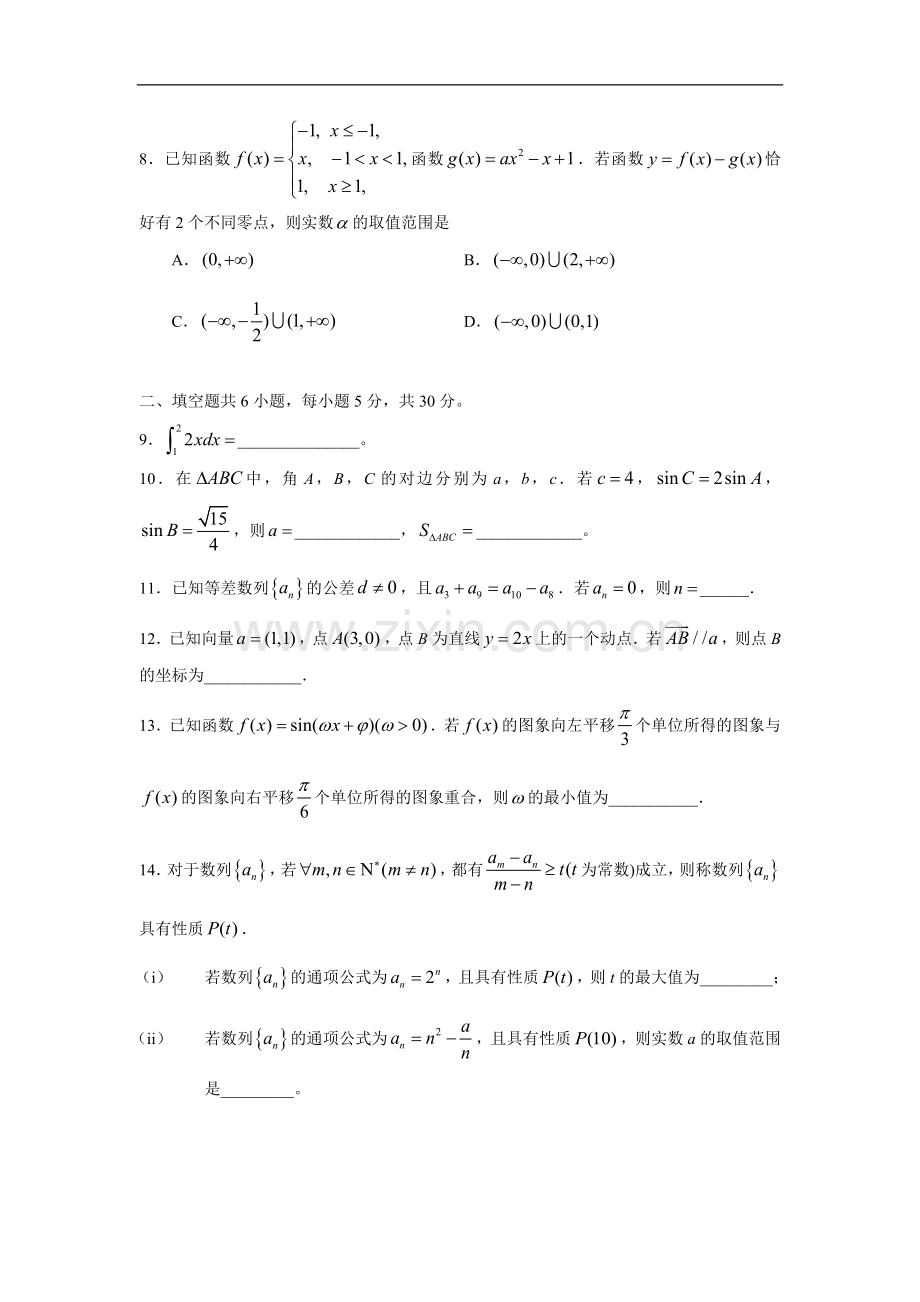 2015—2016学年海淀区高三年级第一学期期中考试【数学(理)】试卷及答案.docx_第2页